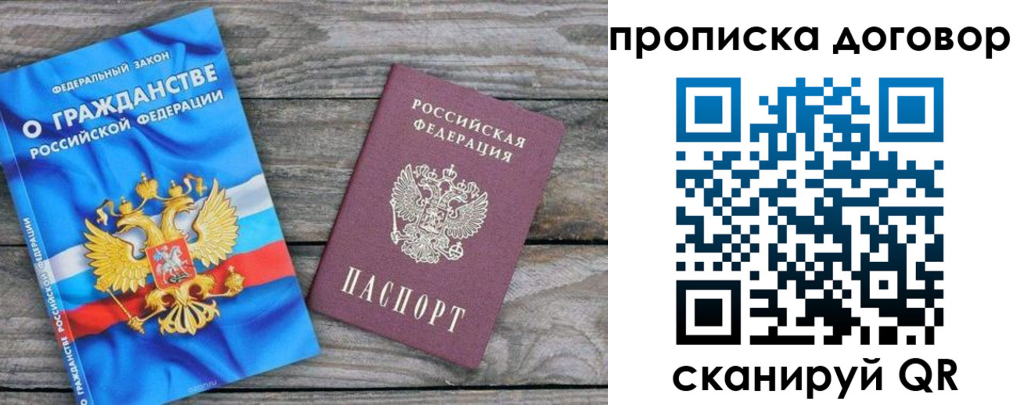 прописка паспорт в Улан-Удэ