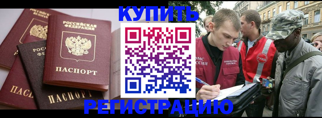 временная регистрация адрес в Улан-Удэ