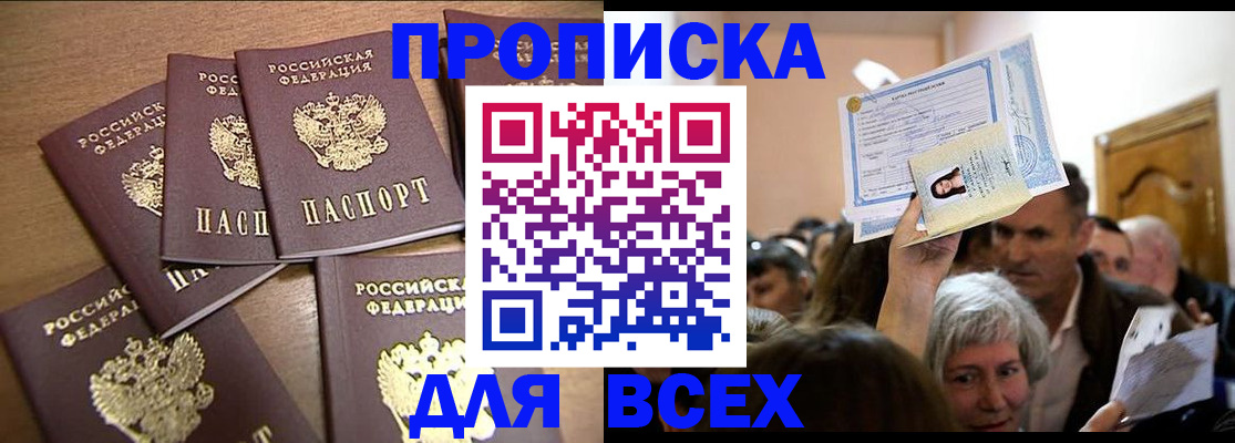 прописка для военкомата в Улан-Удэ