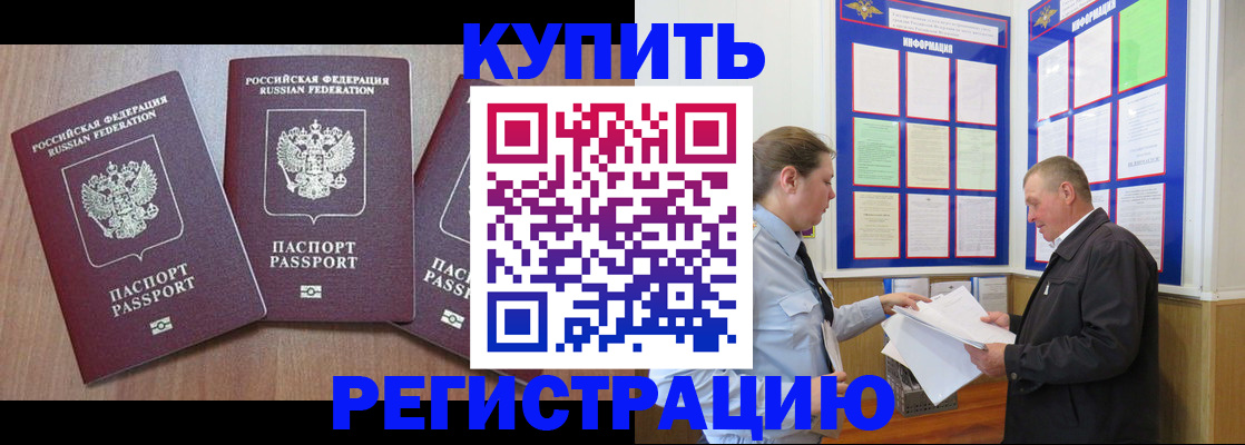 прописка регистрация в Улан-Удэ